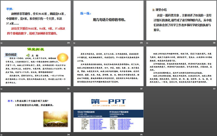 图片[5]-《飞向蓝天的恐龙》PPT(第二课时)-第一PPT