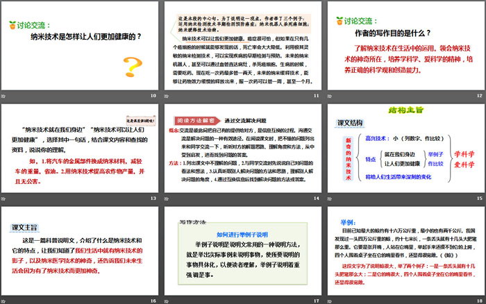 图片[3]-《纳米技术就在我们身边》PPT(第二课时)-第一PPT