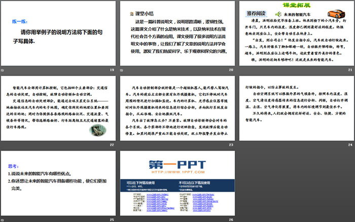 图片[4]-《纳米技术就在我们身边》PPT(第二课时)-第一PPT
