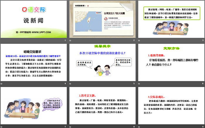 图片[2]-《说新闻》PPT-第一PPT