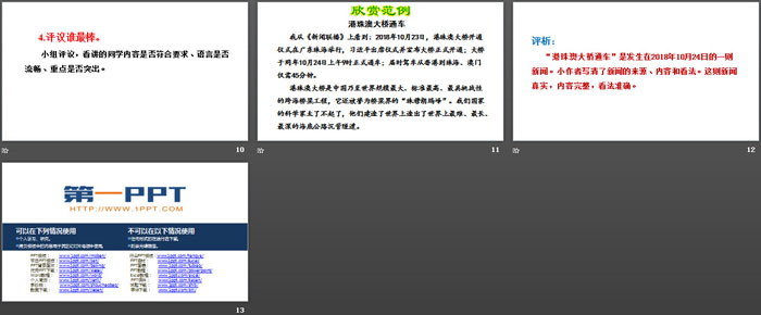 图片[3]-《说新闻》PPT-第一PPT