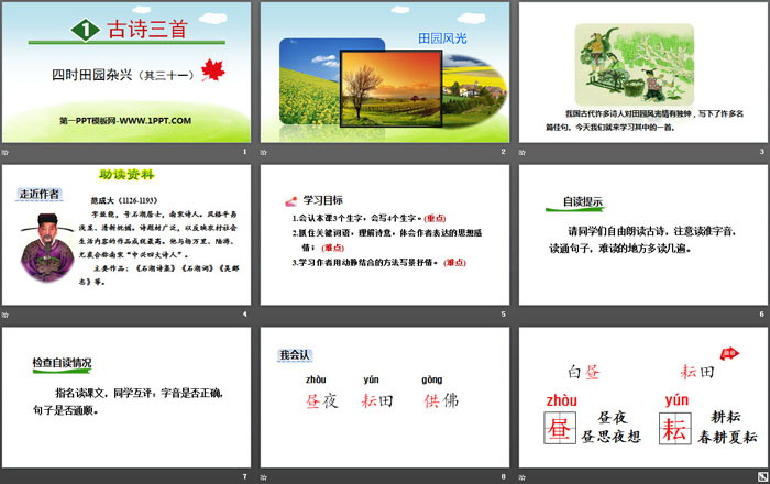 图片[2]-《四时田园杂兴》古诗三首PPT课件-第一PPT