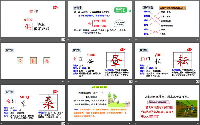 图片[3]-《四时田园杂兴》古诗三首PPT课件-第一PPT