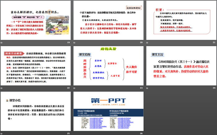 图片[4]-《四时田园杂兴》古诗三首PPT课件-第一PPT