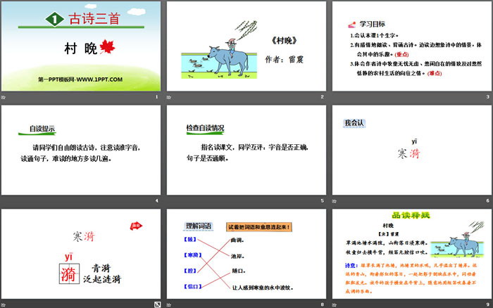 图片[2]-《村晚》古诗三首PPT-第一PPT