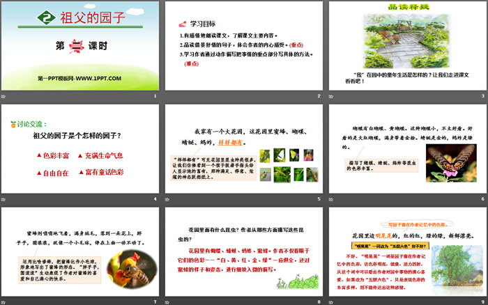 图片[2]-《祖父的园子》PPT(第二课时)-第一PPT