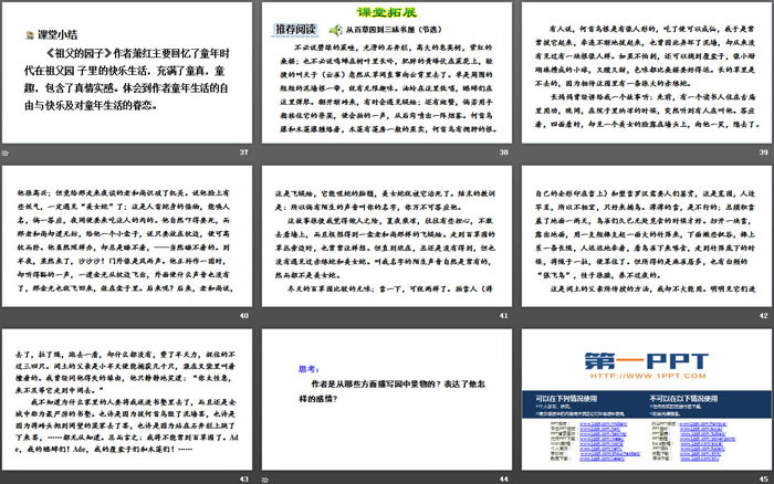 图片[6]-《祖父的园子》PPT(第二课时)-第一PPT
