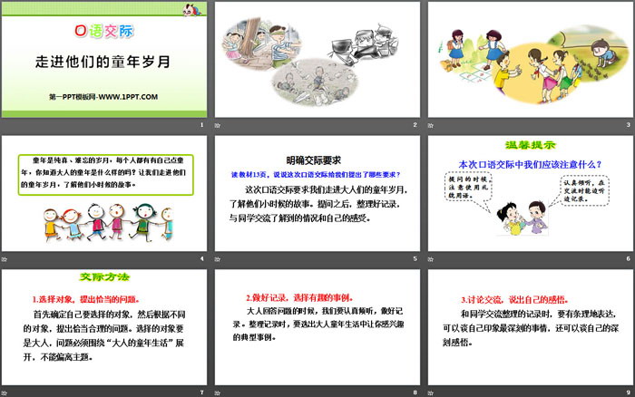 图片[2]-《走进他们的童年岁月》PPT-第一PPT