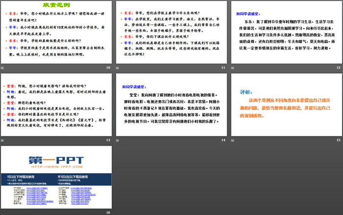 图片[3]-《走进他们的童年岁月》PPT-第一PPT