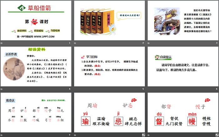 图片[2]-《草船借箭》PPT(第一课时)-第一PPT