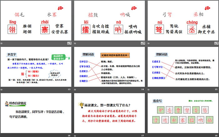 图片[3]-《草船借箭》PPT(第一课时)-第一PPT