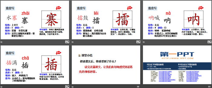 图片[5]-《草船借箭》PPT(第一课时)-第一PPT