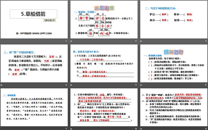 图片[2]-《草船借箭》PPT下载-第一PPT