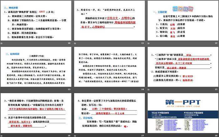 图片[3]-《草船借箭》PPT下载-第一PPT