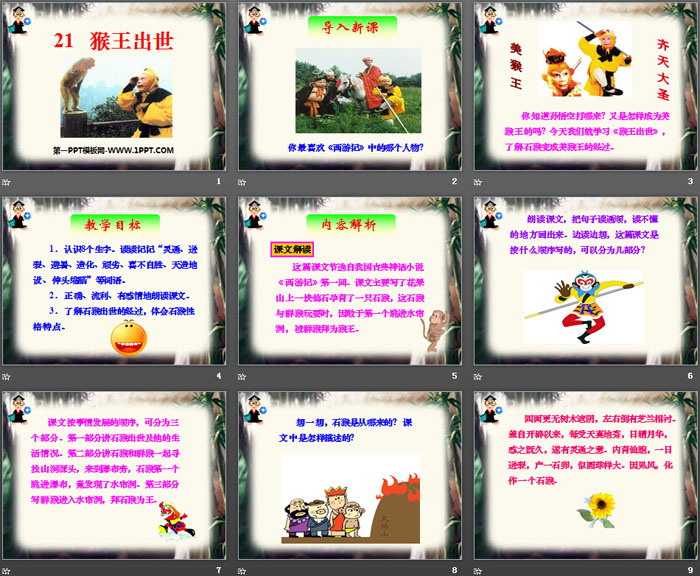 图片[2]-《猴王出世》PPT下载-第一PPT