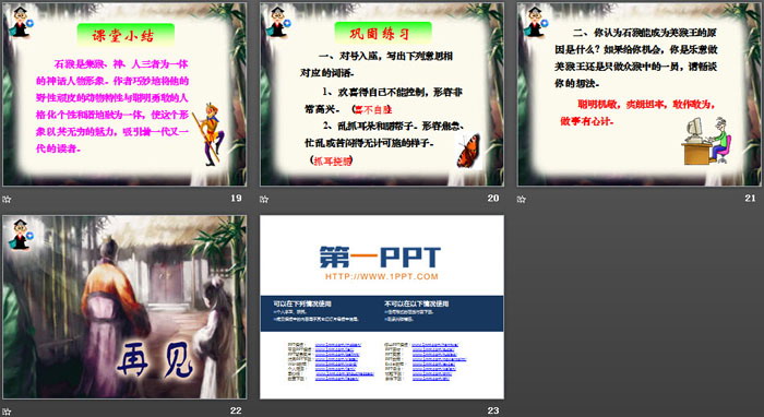 图片[4]-《猴王出世》PPT下载-第一PPT