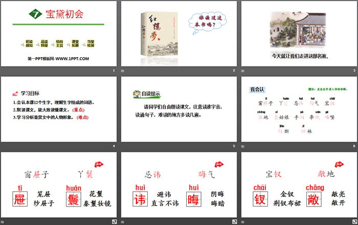 图片[2]-《宝黛初会》PPT-第一PPT