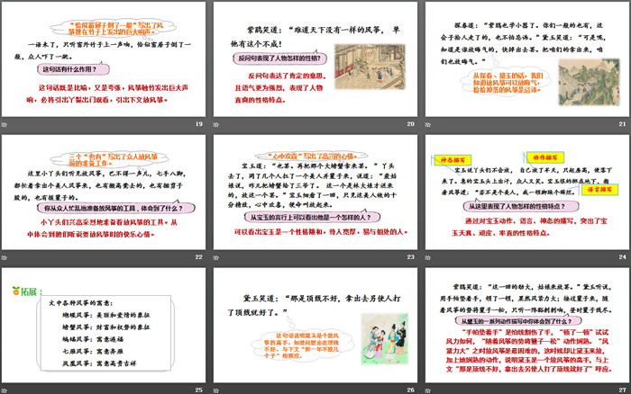 图片[4]-《宝黛初会》PPT-第一PPT