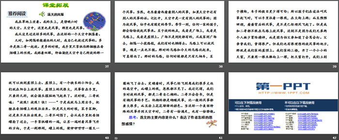 图片[6]-《宝黛初会》PPT-第一PPT