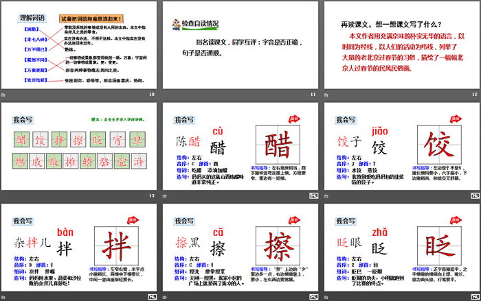 图片[3]-《北京的春节》PPT(第一课时)-第一PPT
