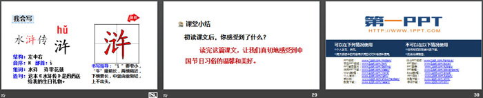 图片[5]-《北京的春节》PPT(第一课时)-第一PPT