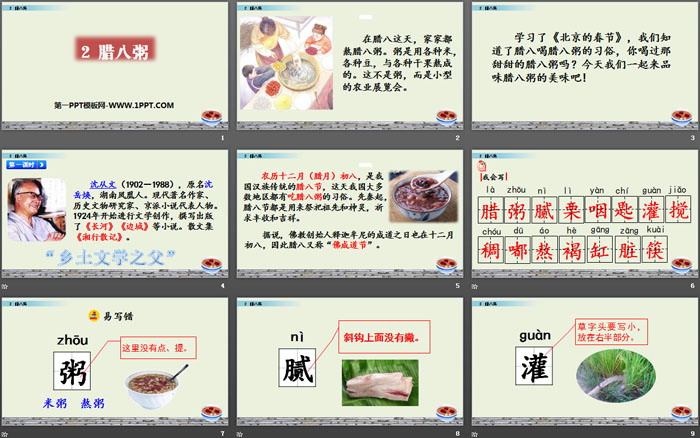 图片[2]-《腊八粥》PPT-第一PPT