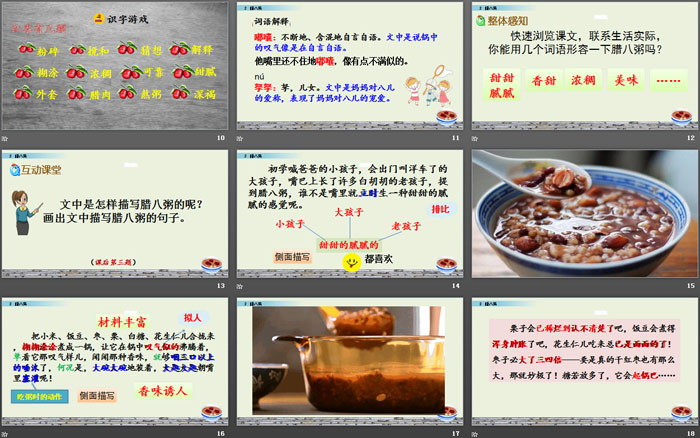图片[3]-《腊八粥》PPT-第一PPT