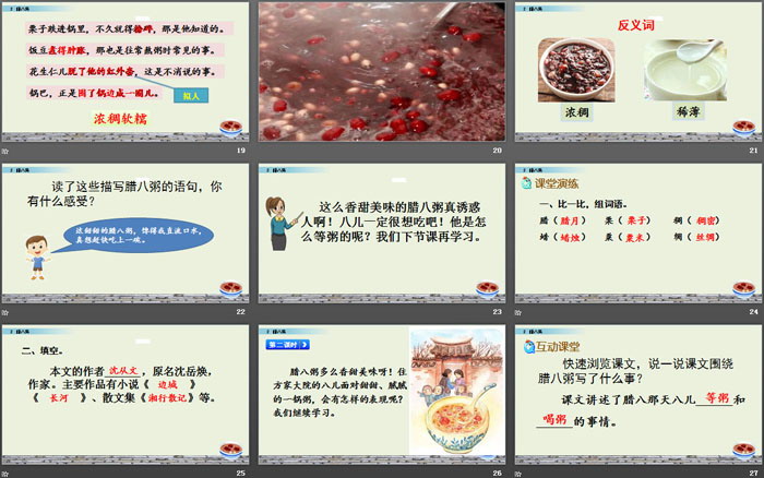 图片[4]-《腊八粥》PPT-第一PPT