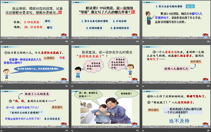 图片[5]-《腊八粥》PPT-第一PPT