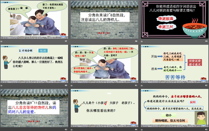 图片[6]-《腊八粥》PPT-第一PPT