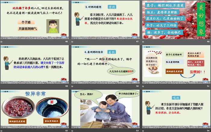 图片[7]-《腊八粥》PPT-第一PPT
