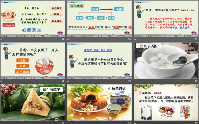 图片[8]-《腊八粥》PPT-第一PPT
