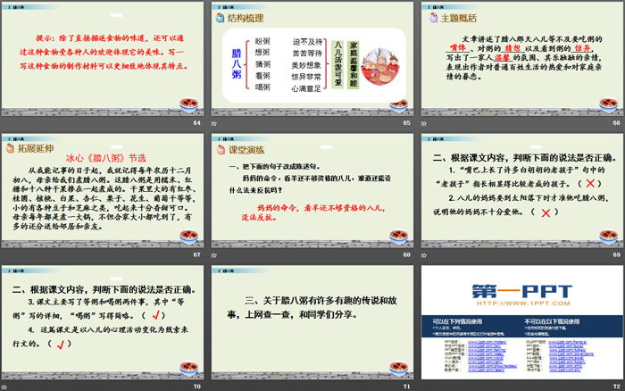 图片[9]-《腊八粥》PPT-第一PPT