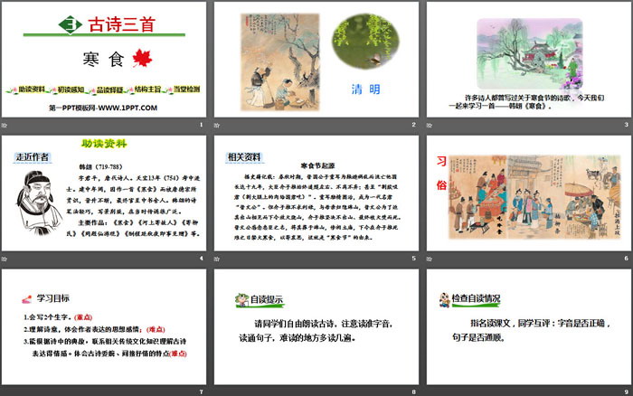 图片[2]-《寒食》古诗三首PPT-第一PPT