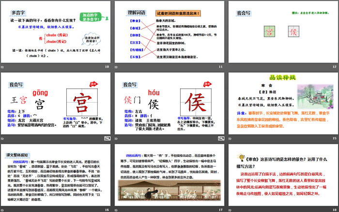 图片[3]-《寒食》古诗三首PPT-第一PPT