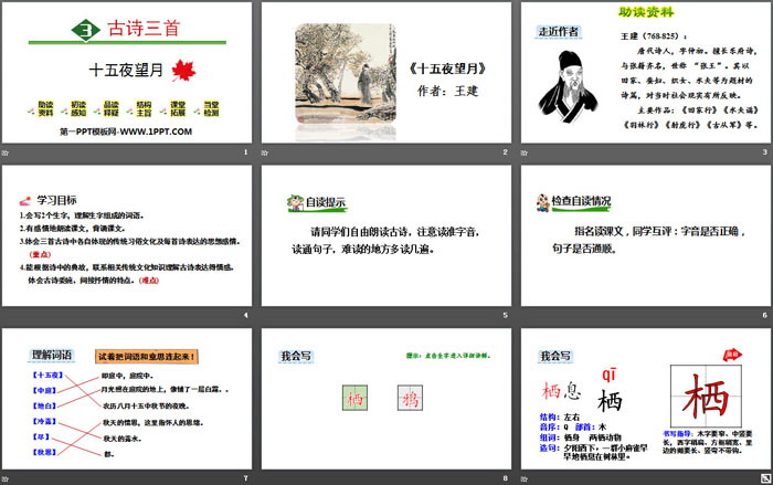 图片[2]-十五夜望月-第一PPT