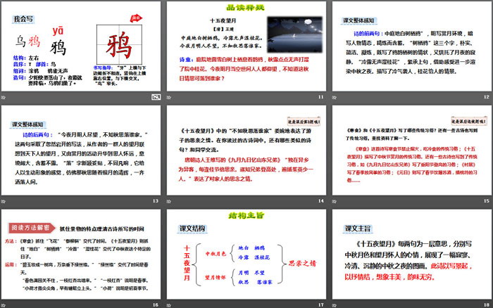 图片[3]-十五夜望月-第一PPT
