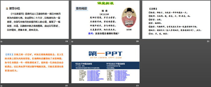 图片[4]-十五夜望月-第一PPT