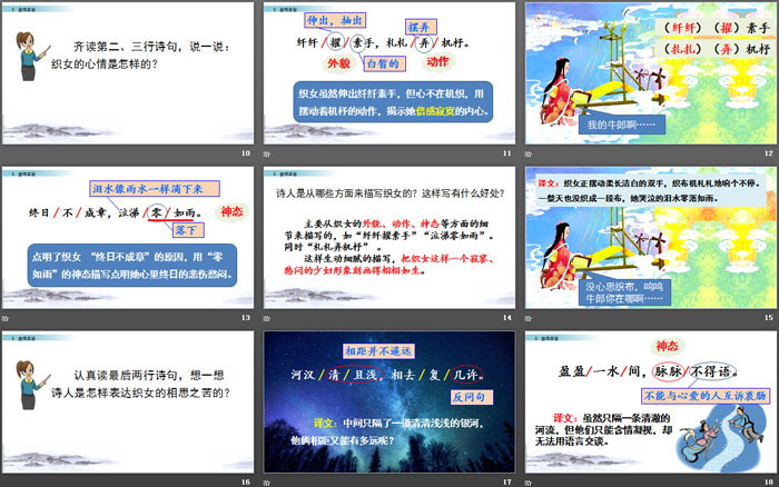 图片[3]-《迢迢牵牛星》古诗三首PPT课件-第一PPT