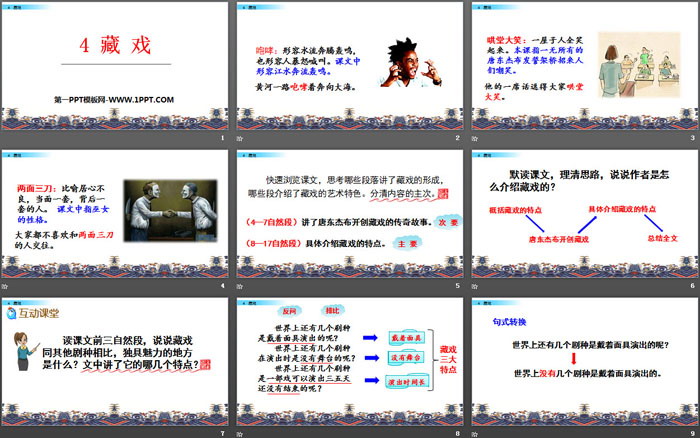 图片[2]-《藏戏》PPT-第一PPT