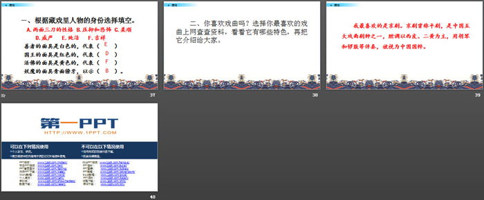 图片[6]-《藏戏》PPT-第一PPT