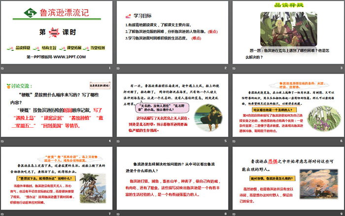 图片[2]-《鲁滨逊漂流记》PPT(第二课时)-第一PPT