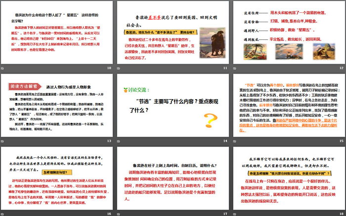 图片[3]-《鲁滨逊漂流记》PPT(第二课时)-第一PPT