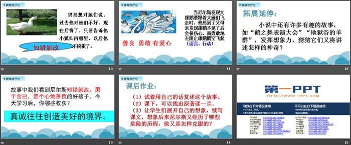 图片[3]-《骑鹅旅行记》PPT-第一PPT