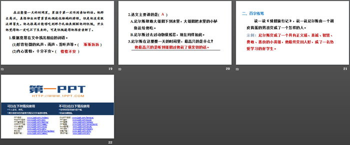 图片[4]-《骑鹅旅行记》PPT下载-第一PPT