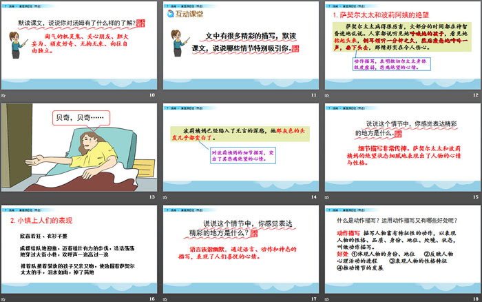 图片[3]-《汤姆·索亚历险记》PPT下载-第一PPT