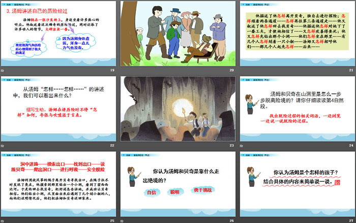 图片[4]-《汤姆·索亚历险记》PPT下载-第一PPT