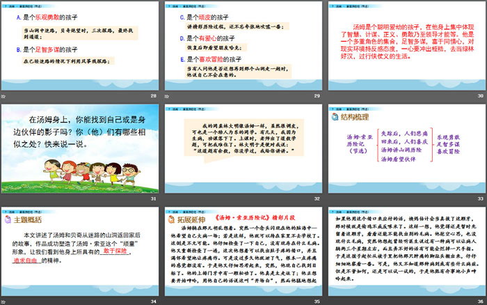 图片[5]-《汤姆·索亚历险记》PPT下载-第一PPT