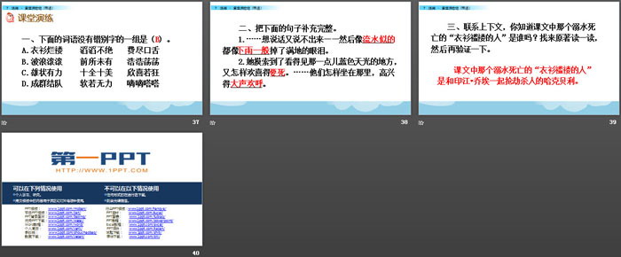 图片[6]-《汤姆·索亚历险记》PPT下载-第一PPT