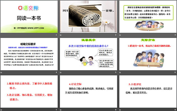 图片[2]-《同读一本书》口语交际PPT-第一PPT